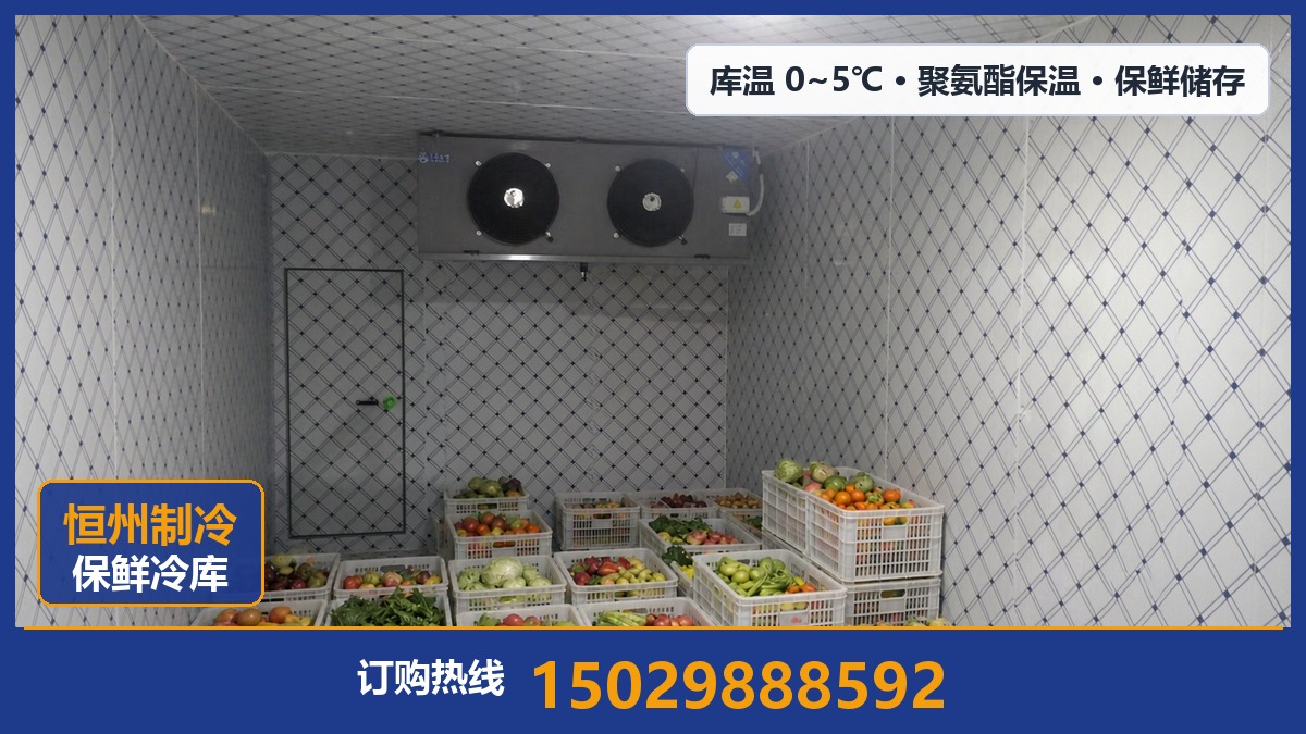 恒州制冷设备·金山站